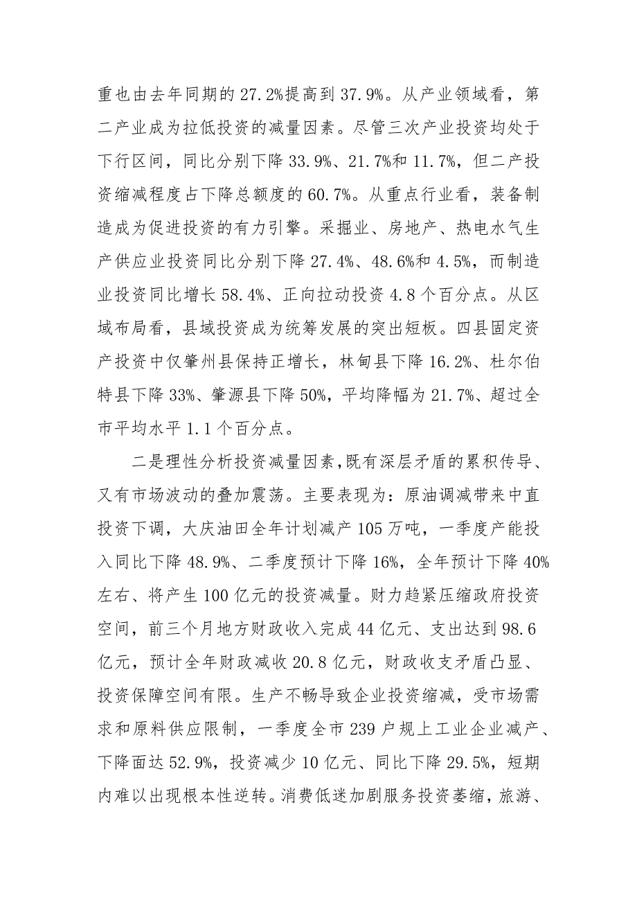 统筹常态化疫情防控和经济社会发展专题研究之一,——关于稳投资稳增长专题研究_第2页