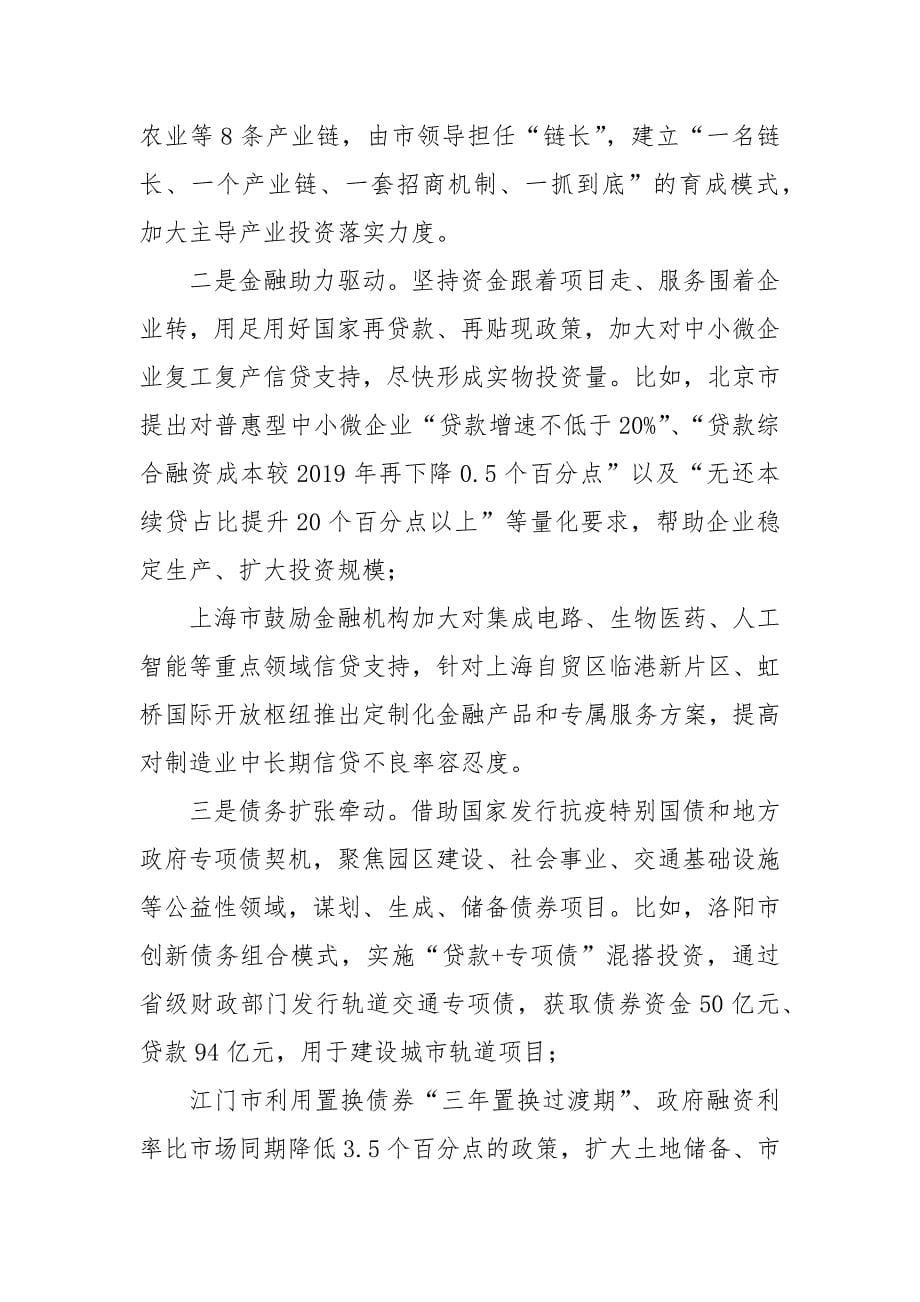 统筹常态化疫情防控和经济社会发展专题研究之一,——关于稳投资稳增长专题研究_第5页