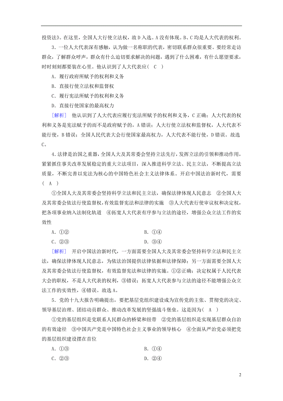 （全国通用）2020版高考政治大一轮复习 考案6 第三单元 发展社会主义民主政治综合过关规范限时检测 新人教版必修2_第2页