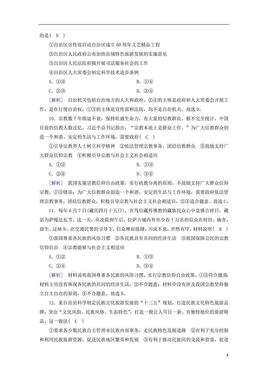 （全国通用）2020版高考政治大一轮复习 考案6 第三单元 发展社会主义民主政治综合过关规范限时检测 新人教版必修2_第4页