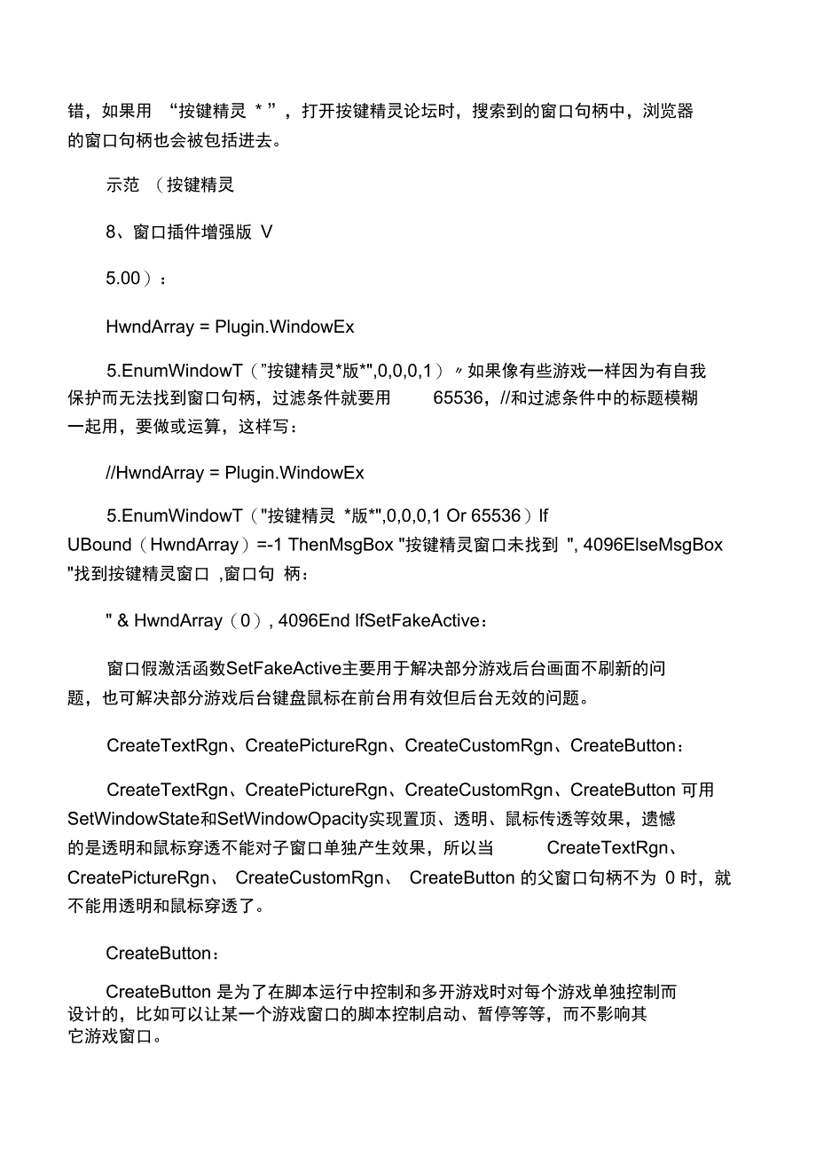 按键精灵窗口插件增强版详解_第3页