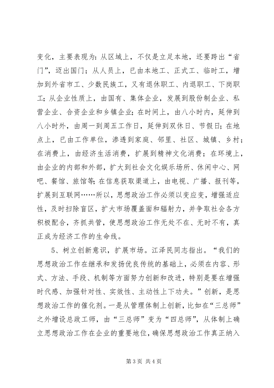 2023年电信市场思想政治交流.docx_第3页