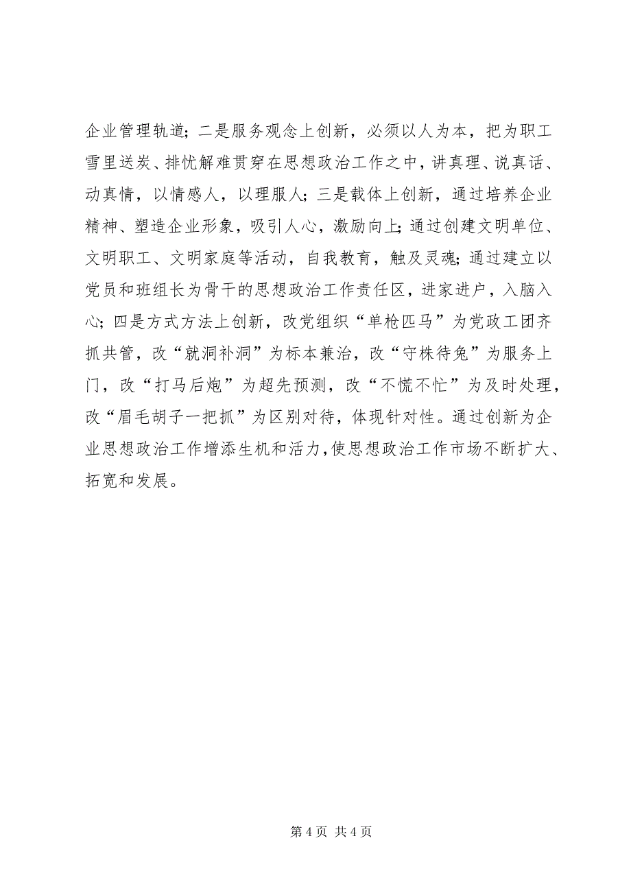 2023年电信市场思想政治交流.docx_第4页