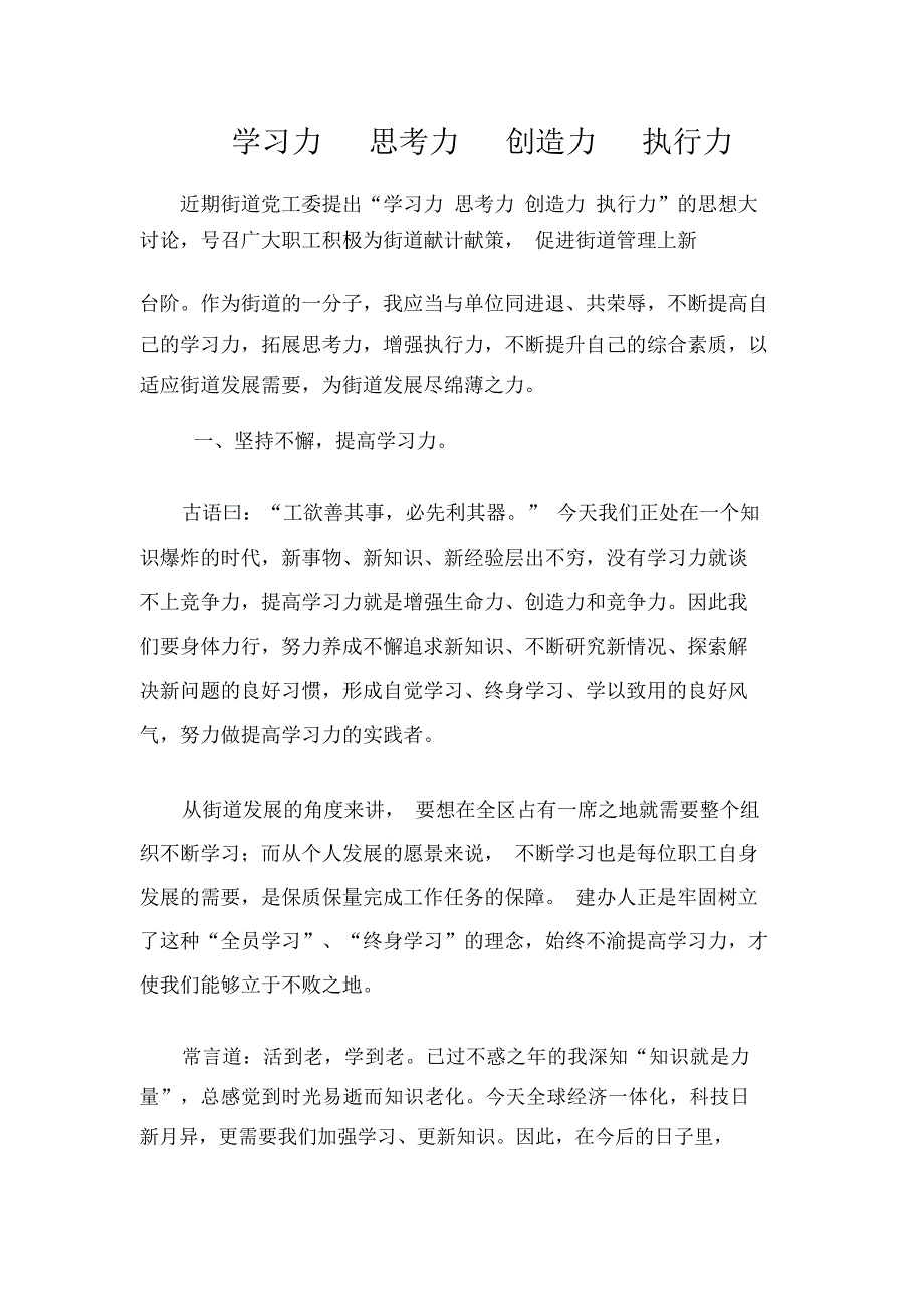 学习力思考力创造力执行力_第1页