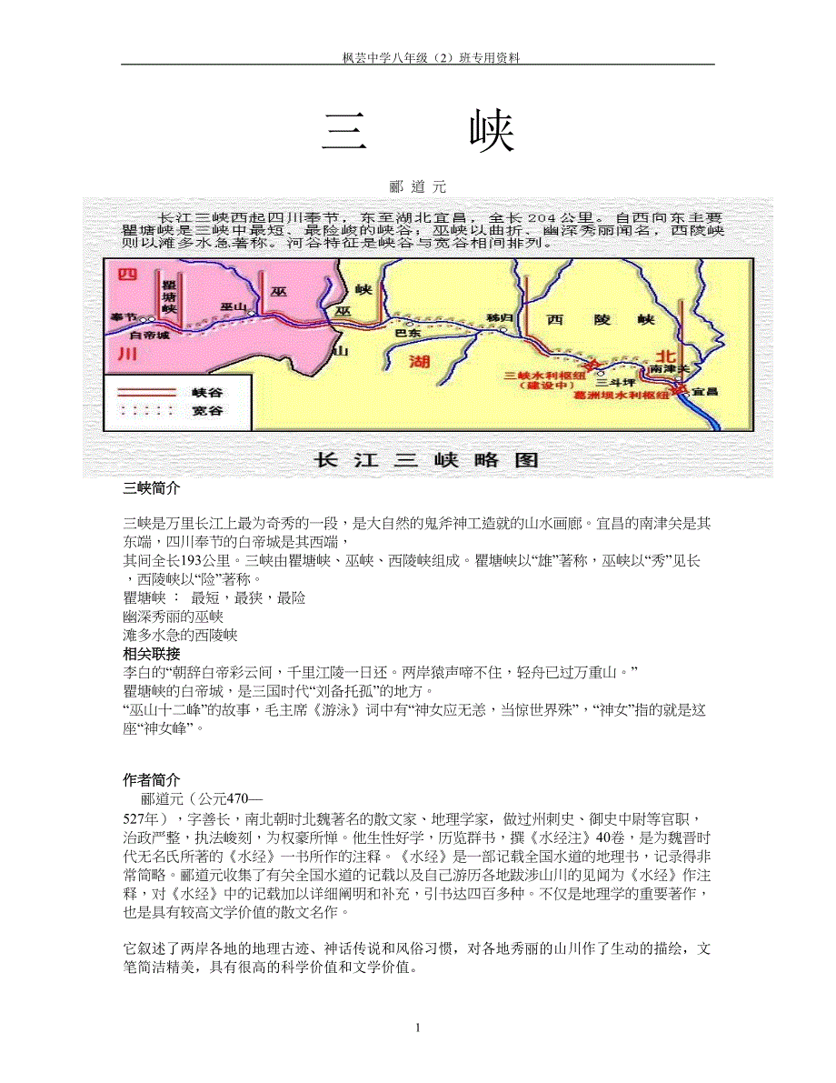 三峡----王德贵_第1页