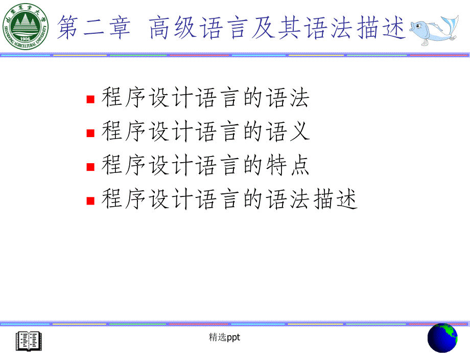 高级程序设计语言编译原理_第1页