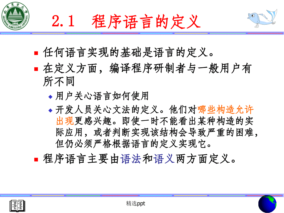 高级程序设计语言编译原理_第2页