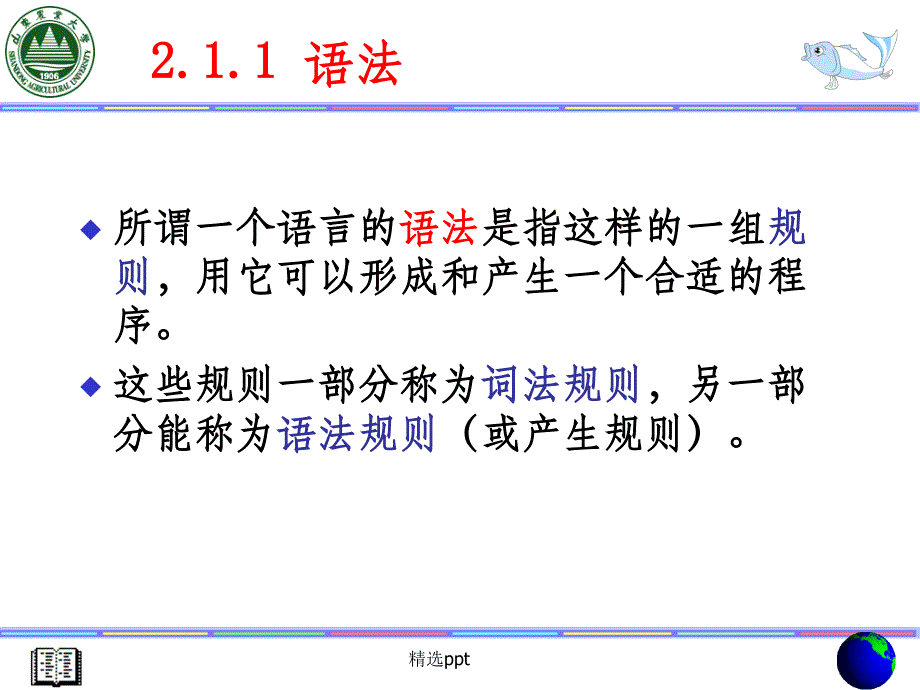 高级程序设计语言编译原理_第3页