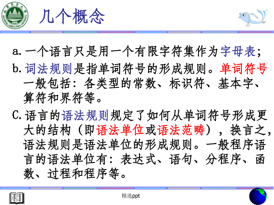 高级程序设计语言编译原理_第4页