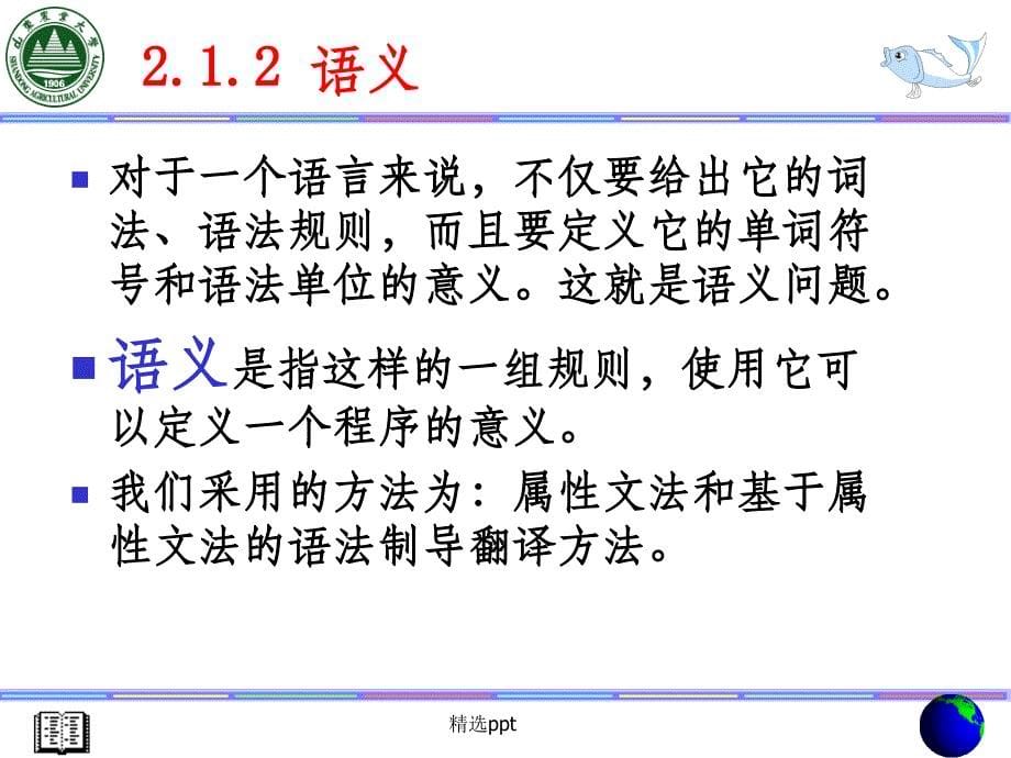 高级程序设计语言编译原理_第5页