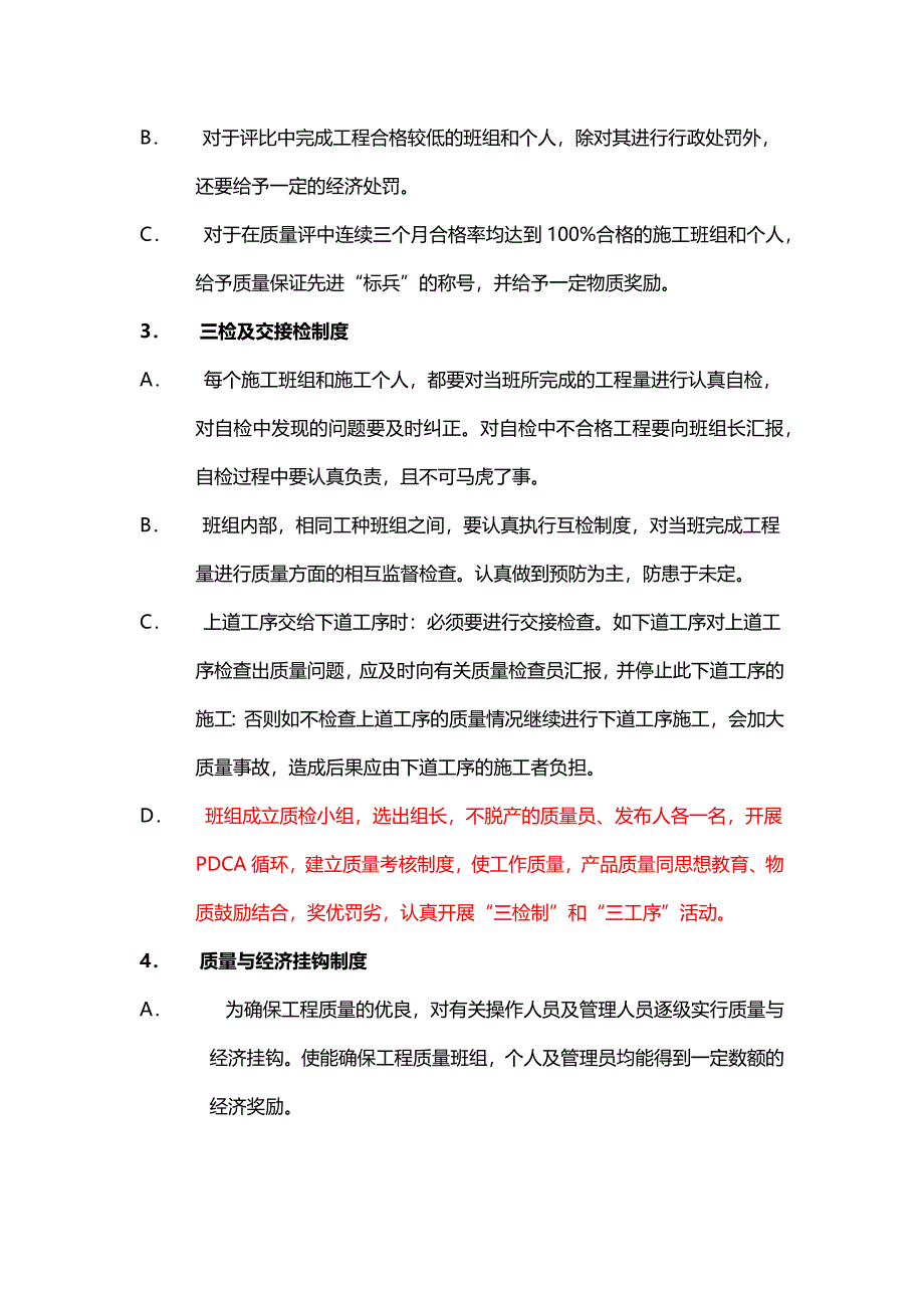 现场质量管理制度----工程.docx_第2页