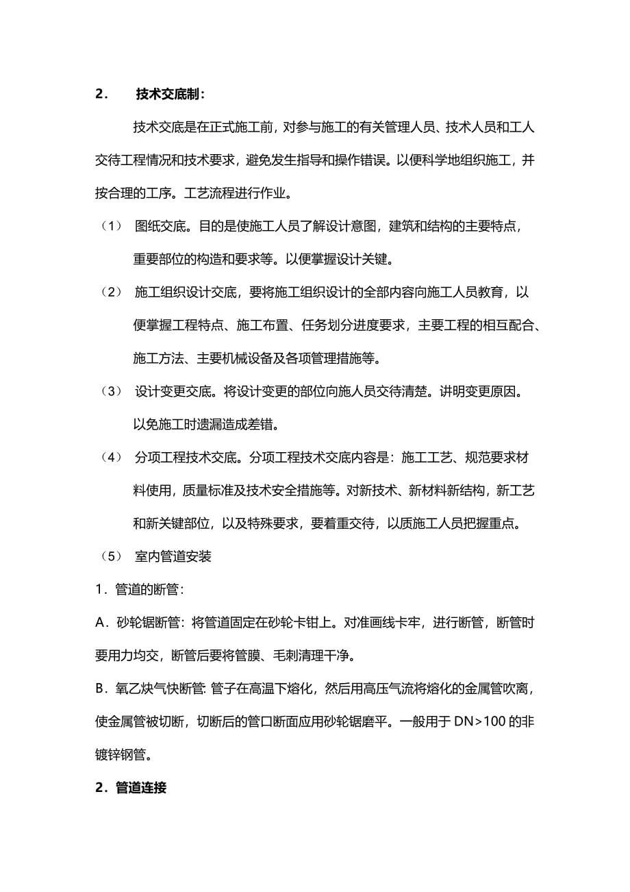 现场质量管理制度----工程.docx_第5页