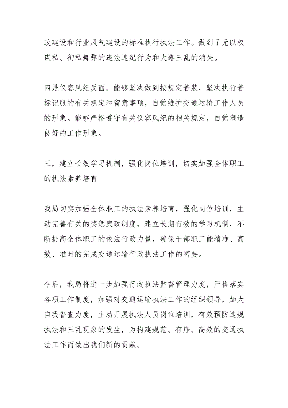 2021年县交通运输局依法行政自查报告.docx_第3页