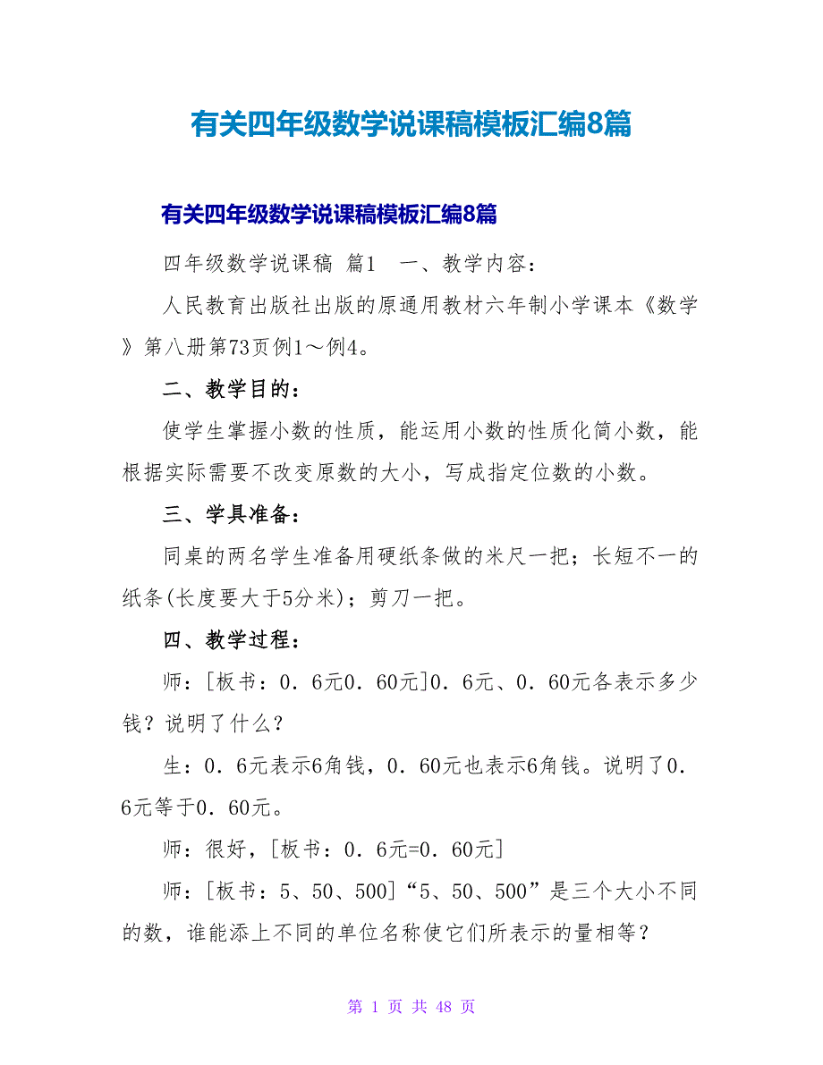 有关四年级数学说课稿模板汇编8篇.doc_第1页