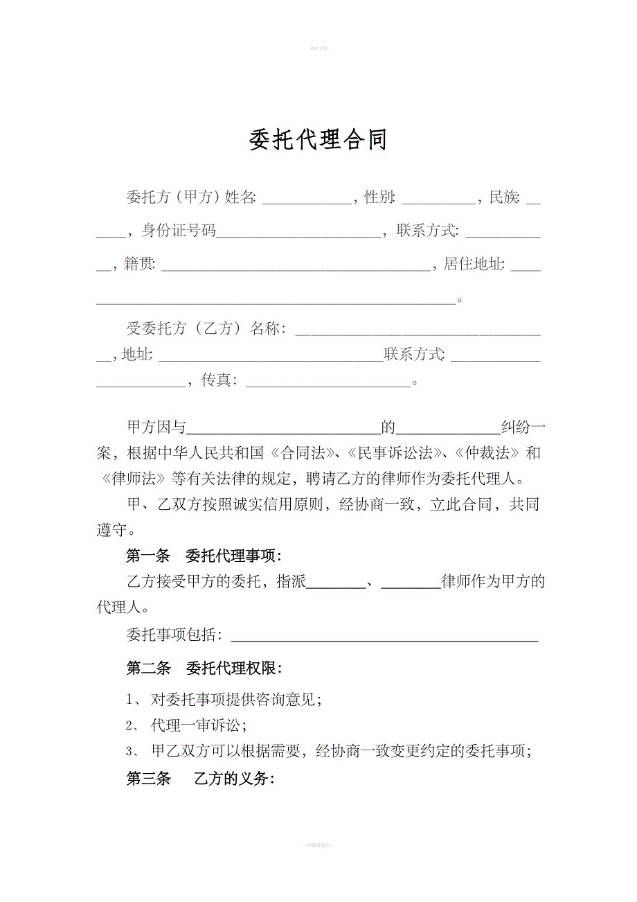 律师委托代理合同范本(正式).doc_第1页