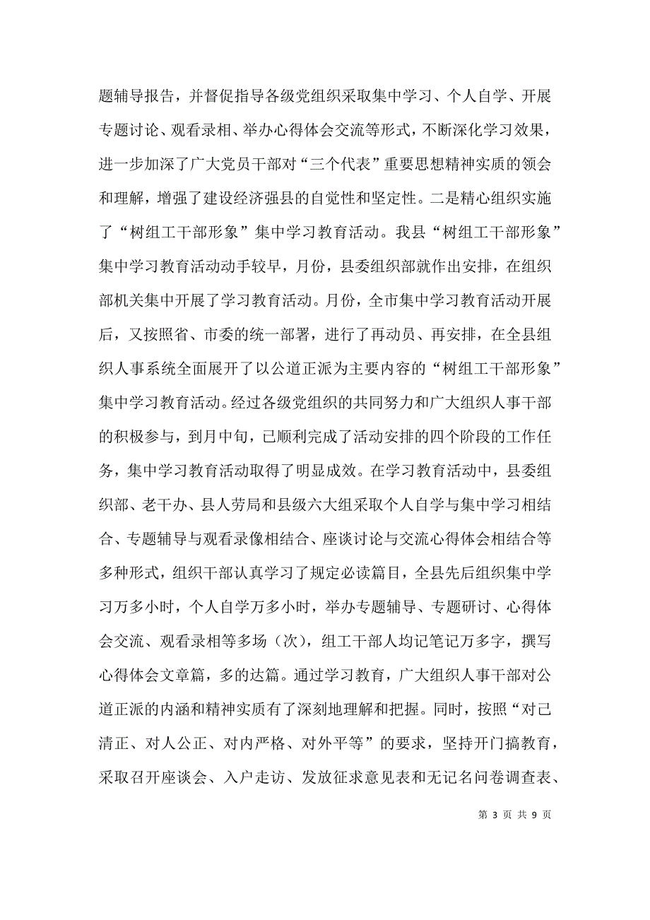 组织部领导述职述廉报告（三）.doc_第3页