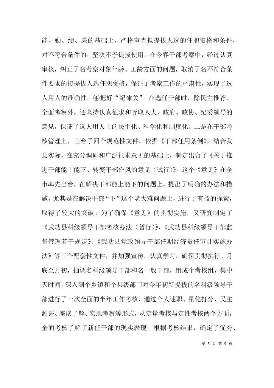 组织部领导述职述廉报告（三）.doc_第5页