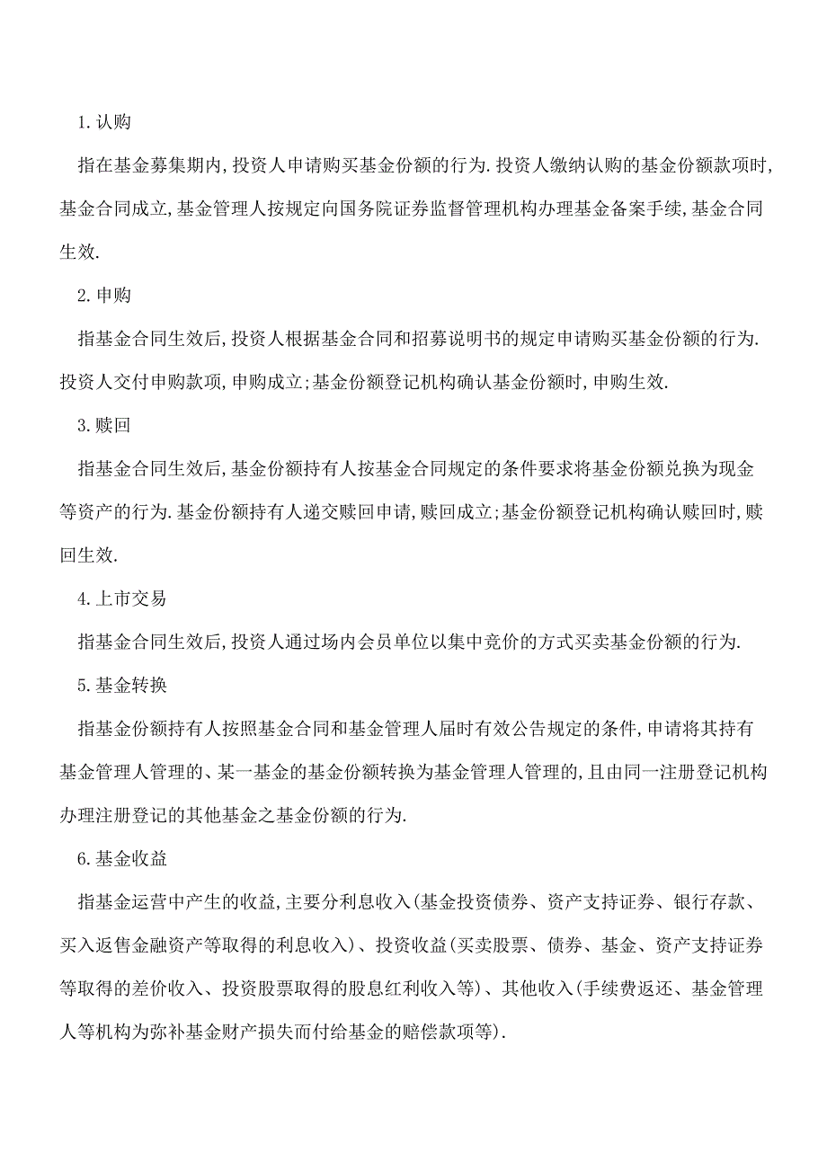 【热门】证券投资基金管理人和投资人的税务处理.doc_第3页