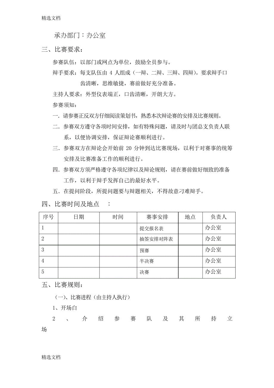 2020年银行第一届辩论赛方案精品版_第2页