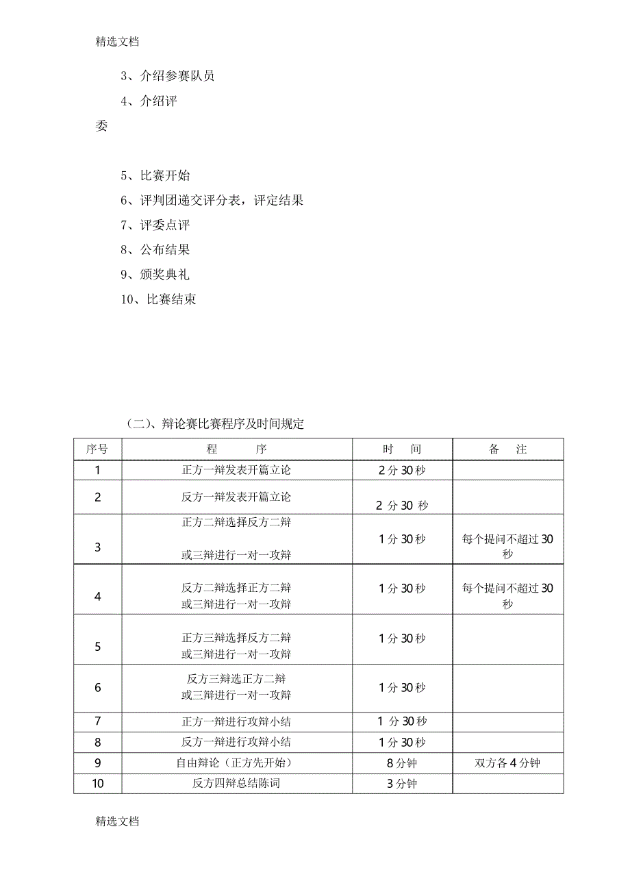 2020年银行第一届辩论赛方案精品版_第3页