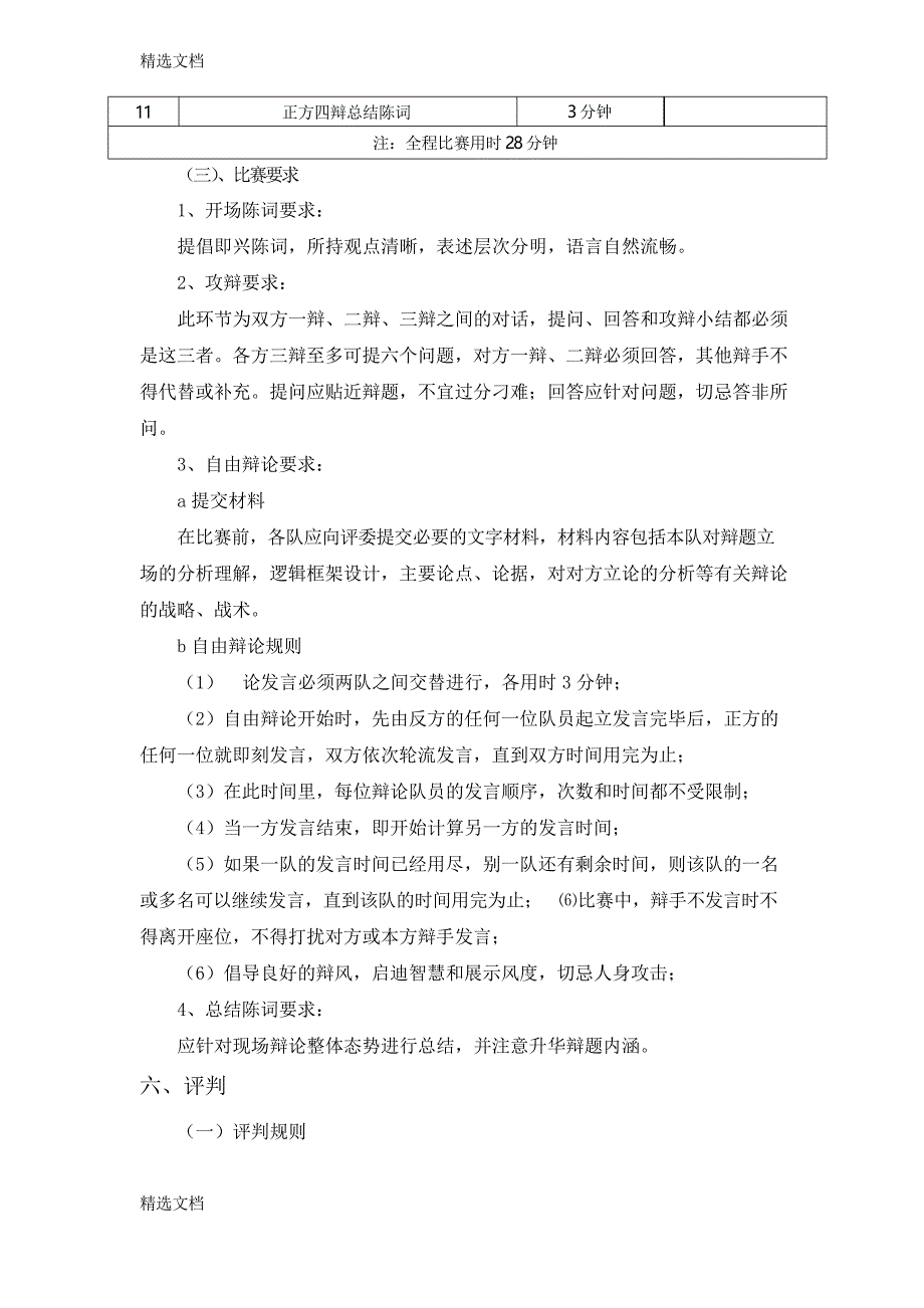 2020年银行第一届辩论赛方案精品版_第4页