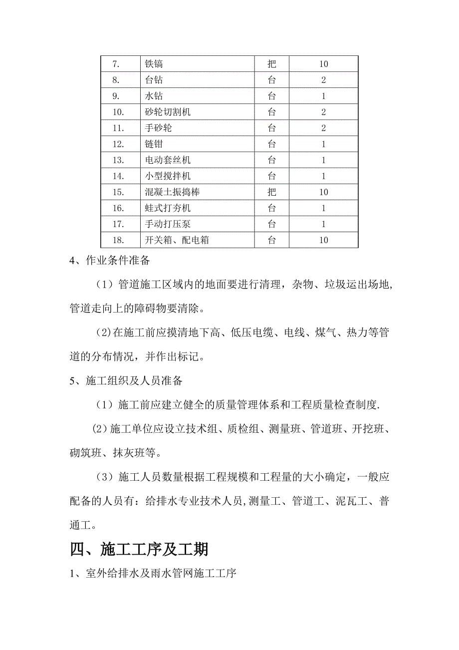 雨污水施工方案3完整_第5页