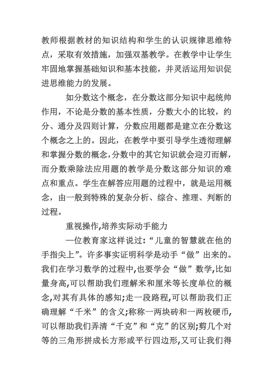 谈小学数学思维与兴趣培养的一致性.doc_第3页