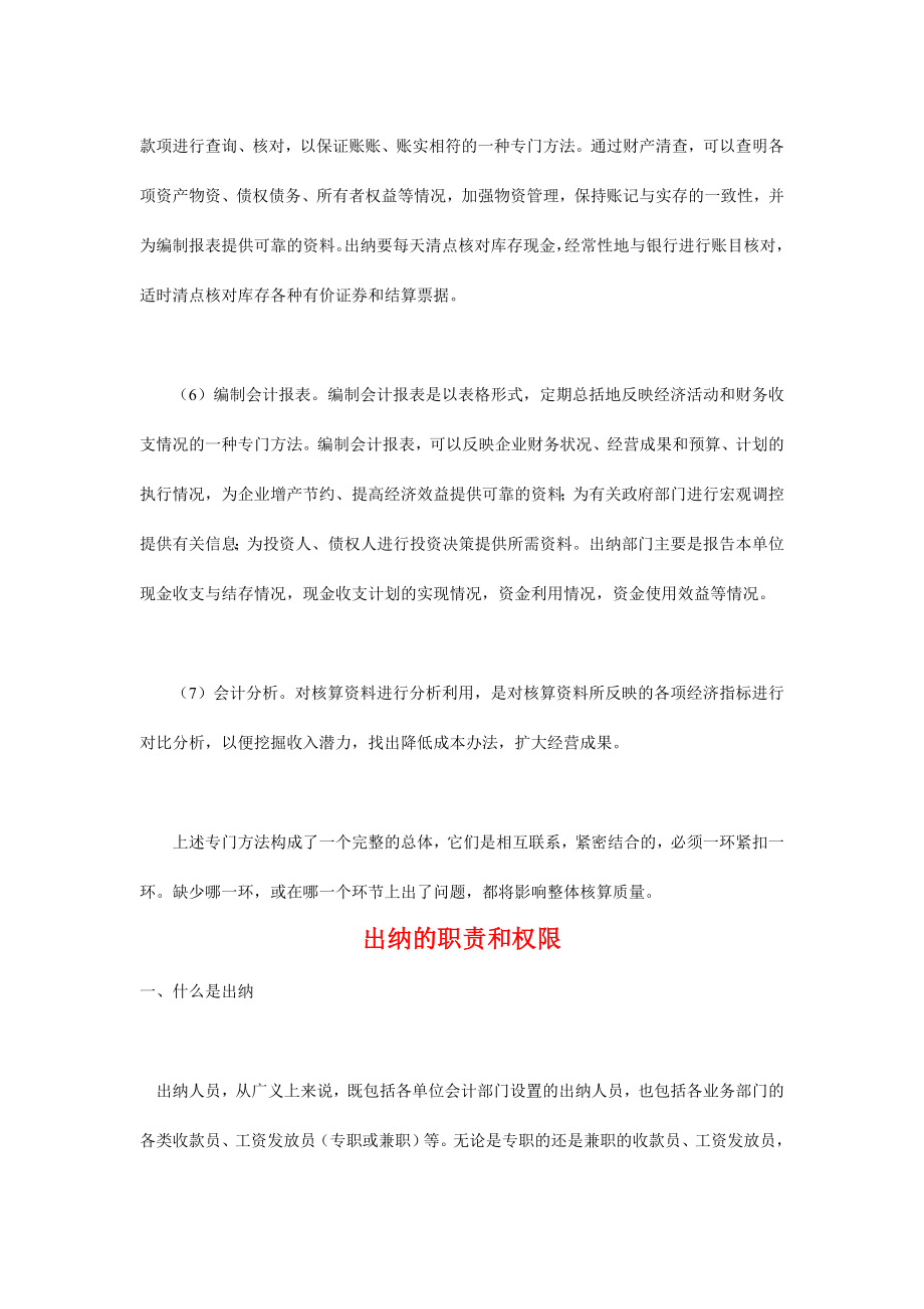 金融行业货币管理实务_第4页