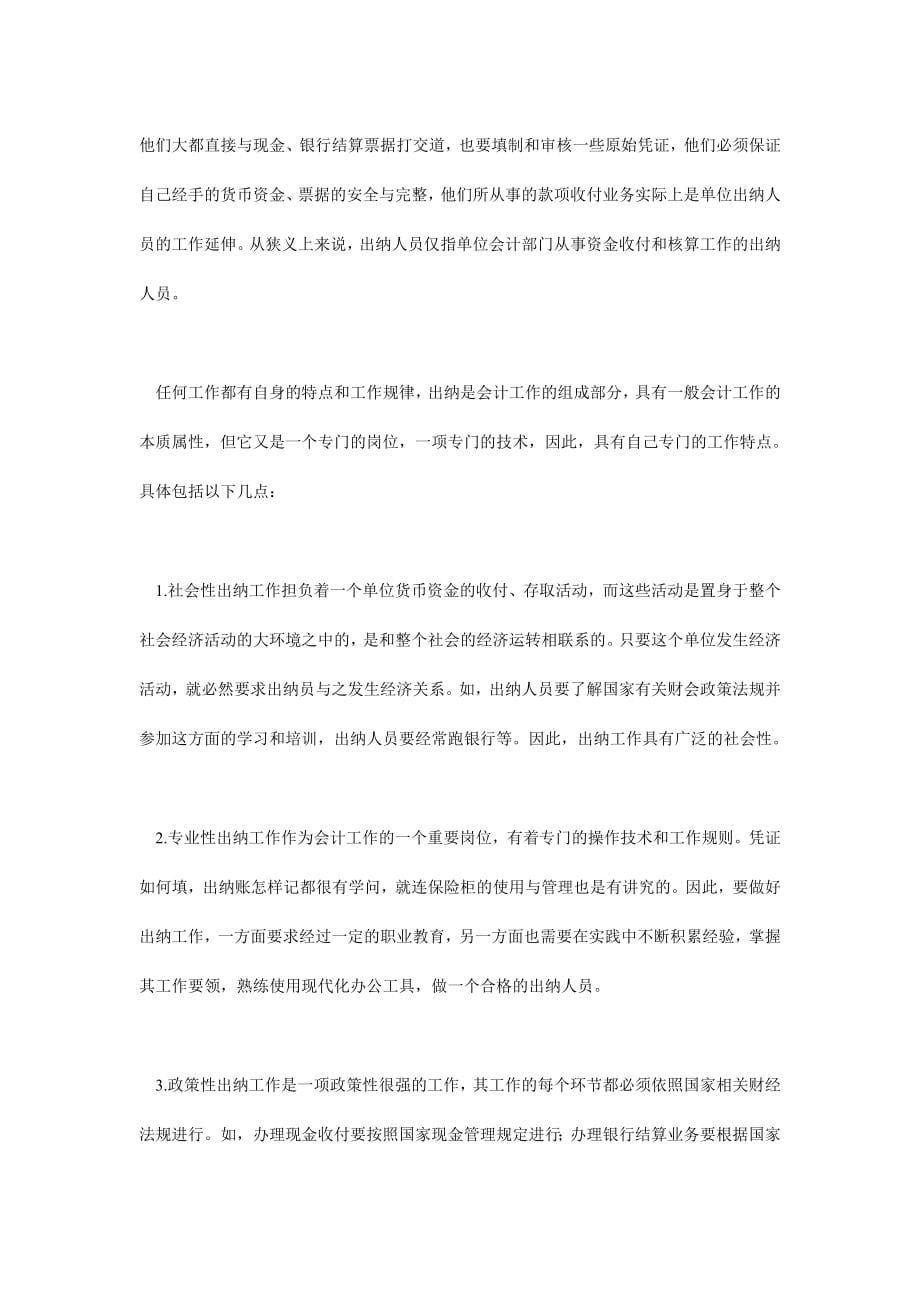 金融行业货币管理实务_第5页