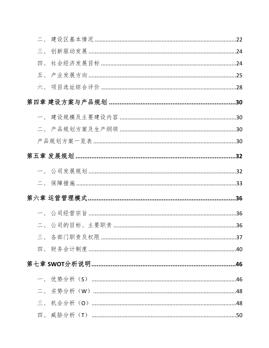 海南电力线路器材项目可行性研究报告(DOC 77页)_第3页