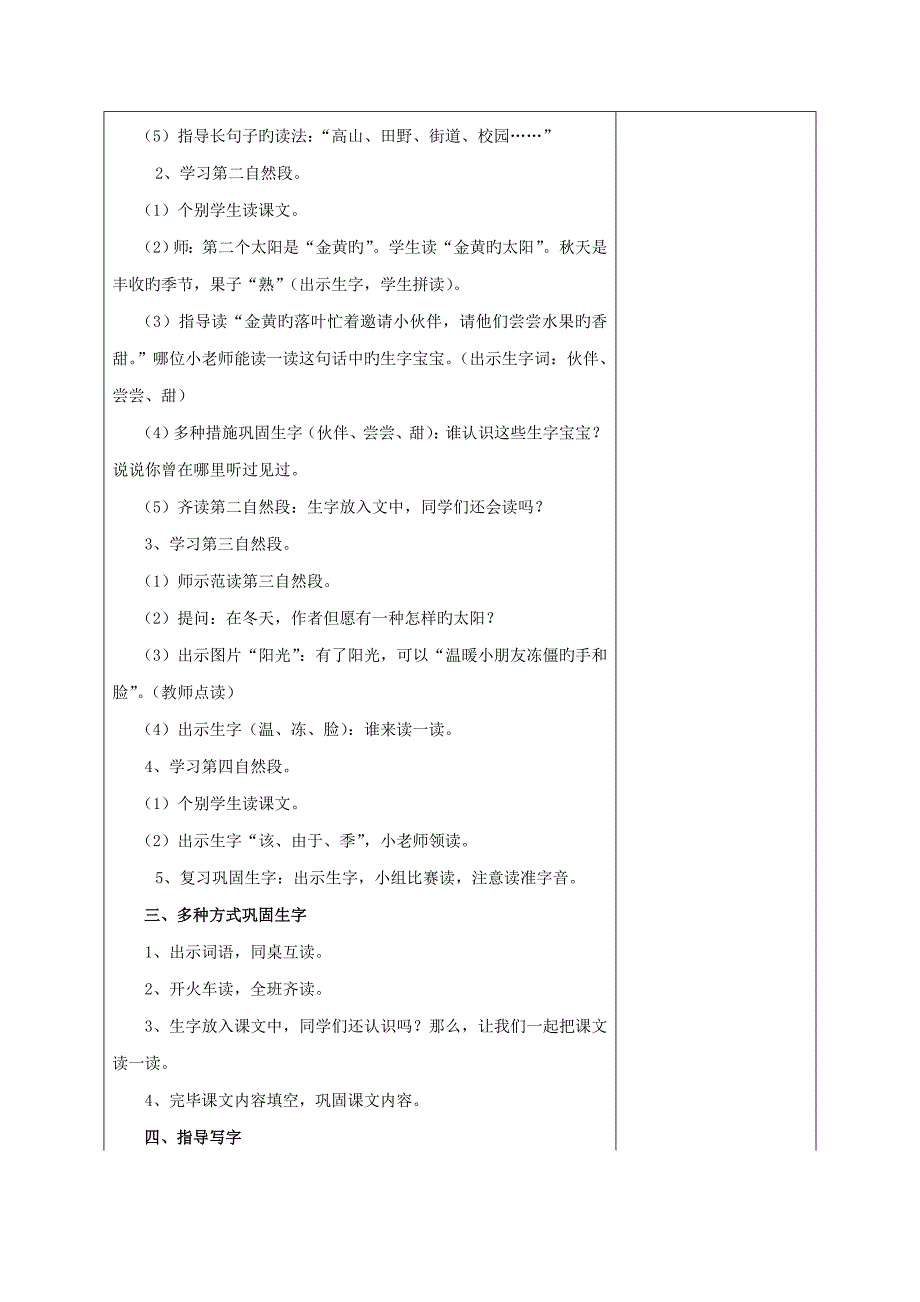 四个太阳第一二课时教案_第2页