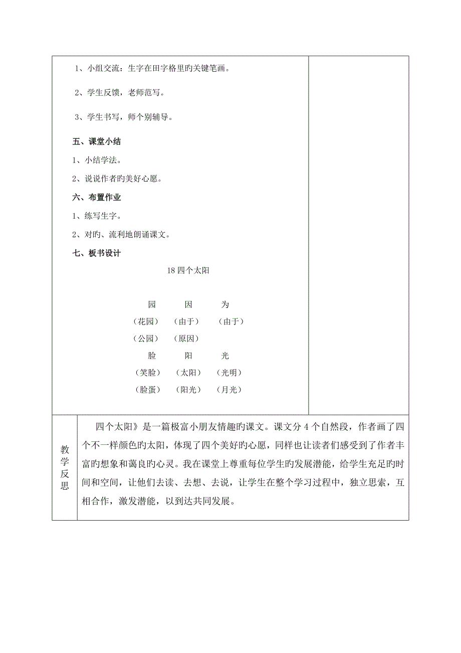 四个太阳第一二课时教案_第3页