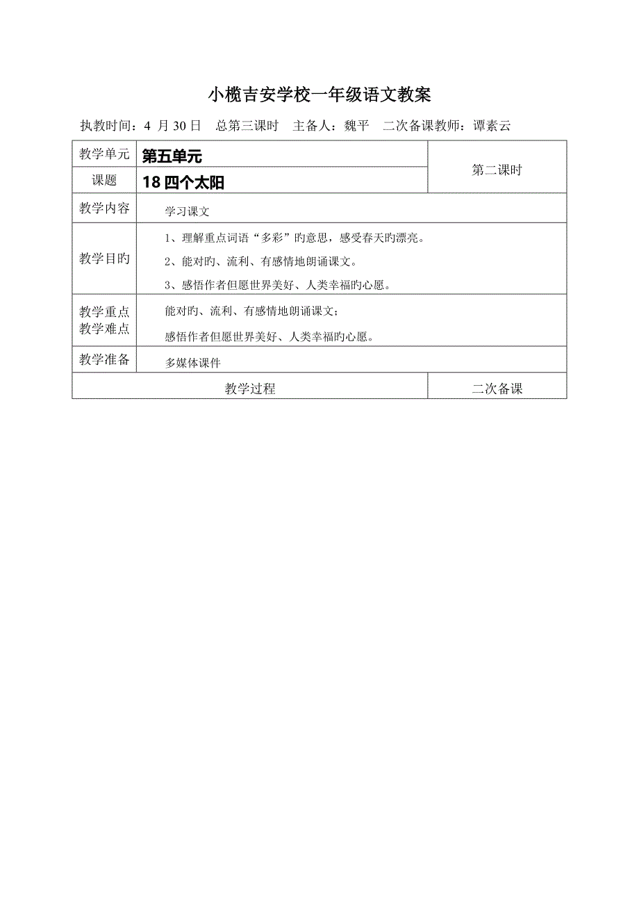 四个太阳第一二课时教案_第4页