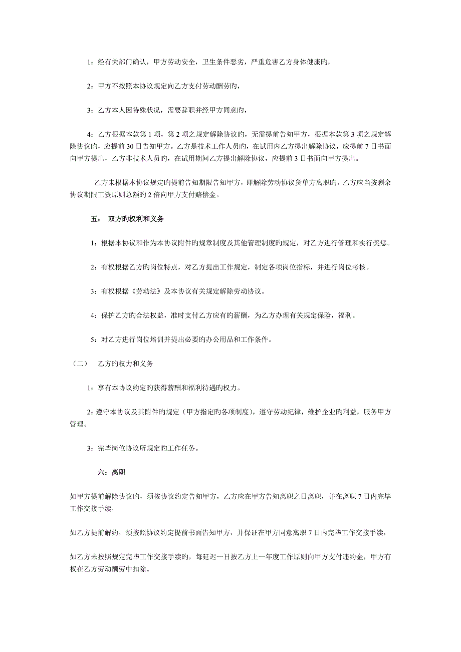 上海李凌实业有限公司劳动合同书_第3页