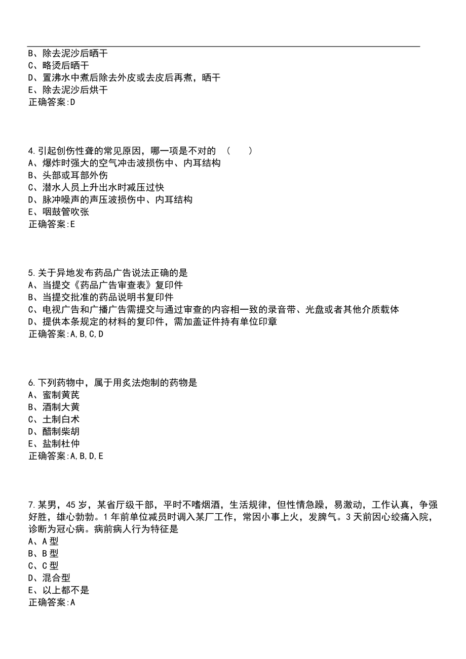 2022年01月深圳市光明区卫生计生局公开招聘工作人员(一)笔试参考题库含答案_第2页