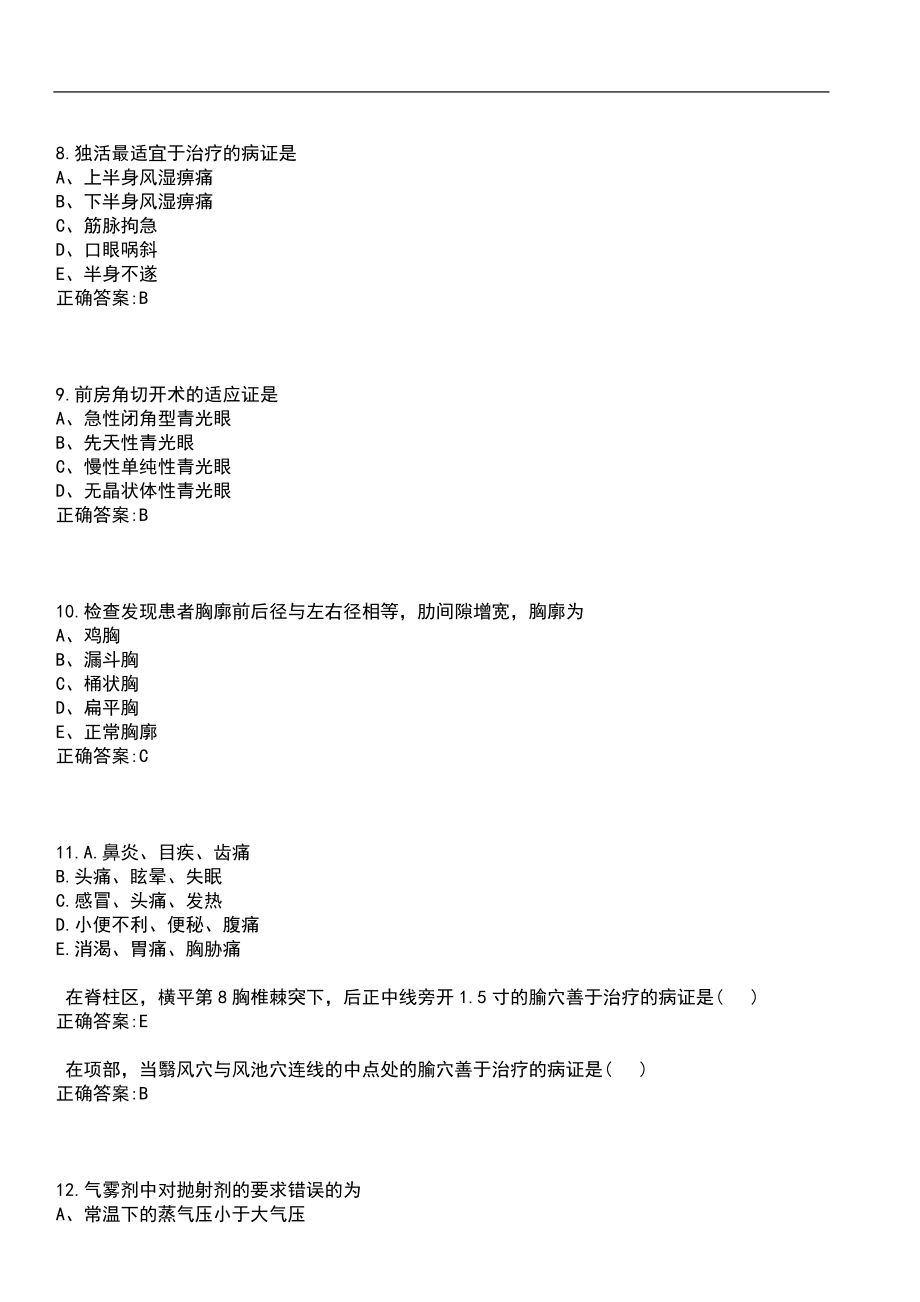 2022年01月深圳市光明区卫生计生局公开招聘工作人员(一)笔试参考题库含答案_第3页