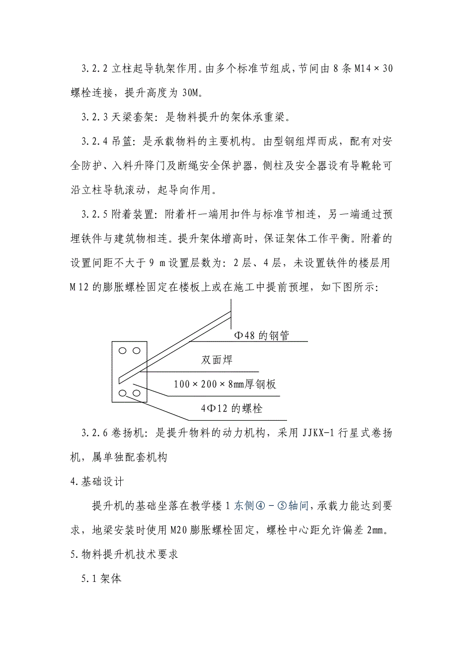 建筑工程物料提升机施工方案_第4页