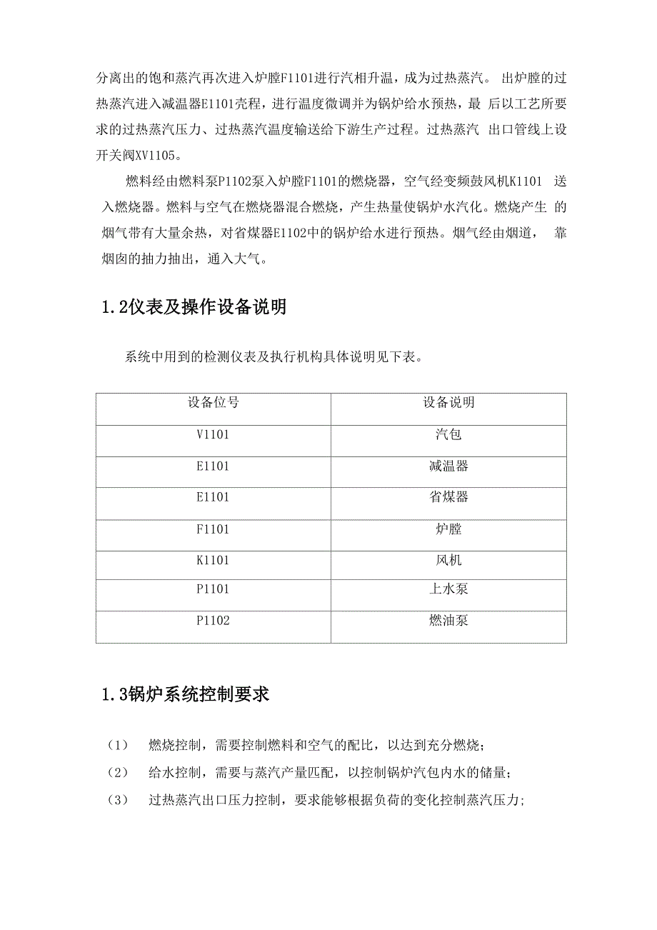 锅炉控制方案设计_第3页