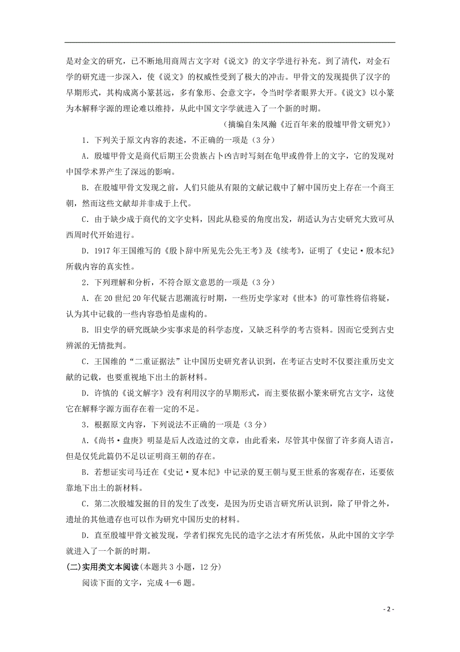 河北省沧州市黄骅中学2019-2020学年高一语文上学期第二次月考试题_第2页