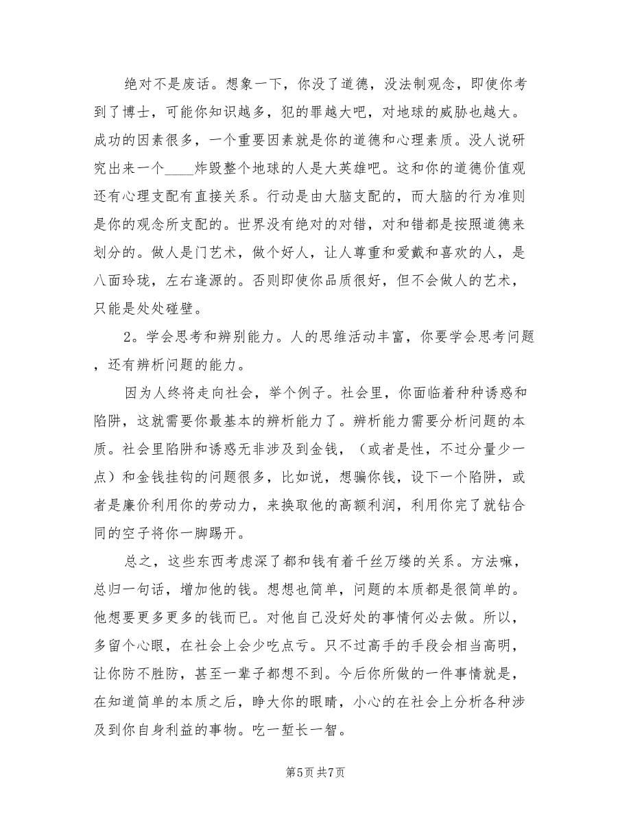 大学学习生活小结范文（2篇）.doc_第5页