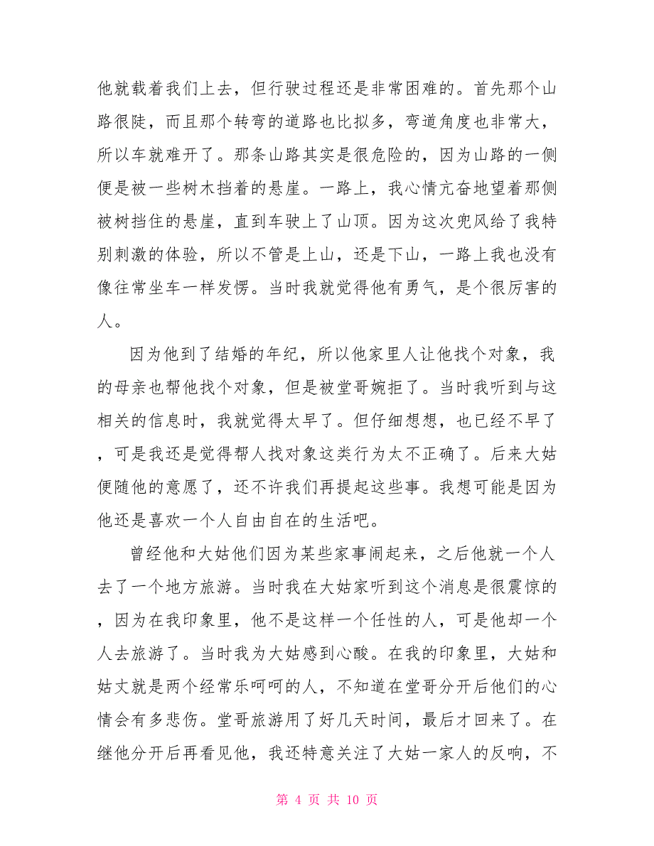 关于写人为话题初中作文700字大全_第4页