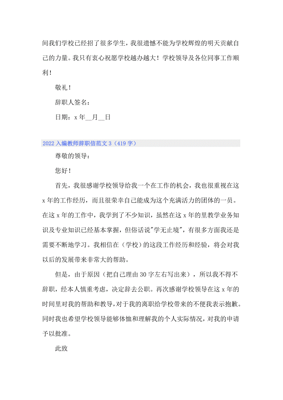 2022入编教师辞职信范文_第3页