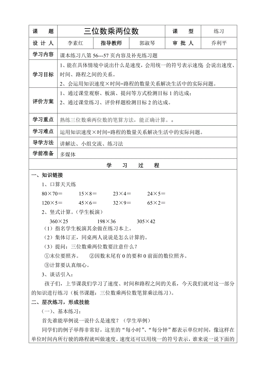 三位数乘两位数（速度、时间、路程练习）_第1页