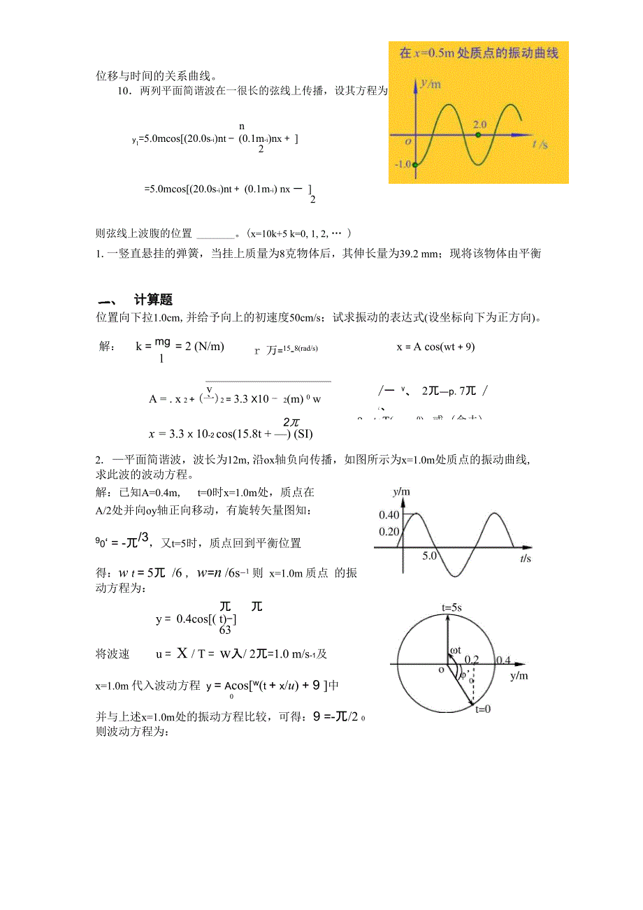 振动和波测试_第3页