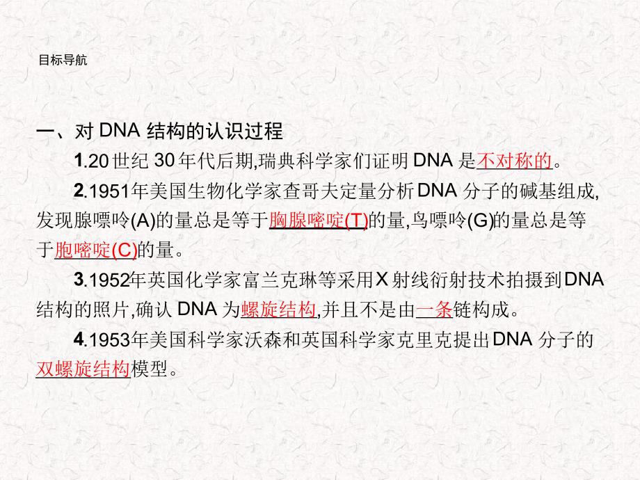 高中生物421DNA分子的结构课件苏教版必修2_第4页