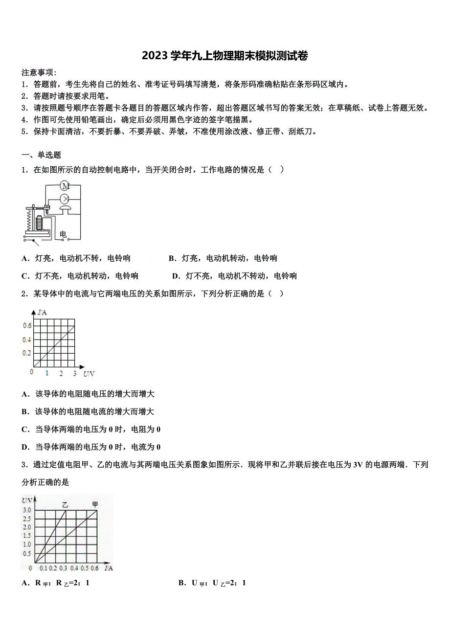 湖北省利川都亭初级中学2023学年九年级物理第一学期期末复习检测试题含解析.doc_第1页