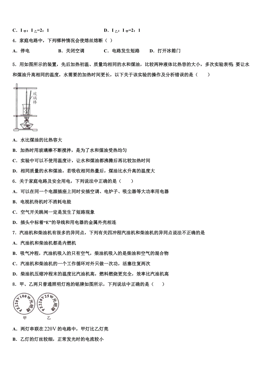 湖北省利川都亭初级中学2023学年九年级物理第一学期期末复习检测试题含解析.doc_第2页