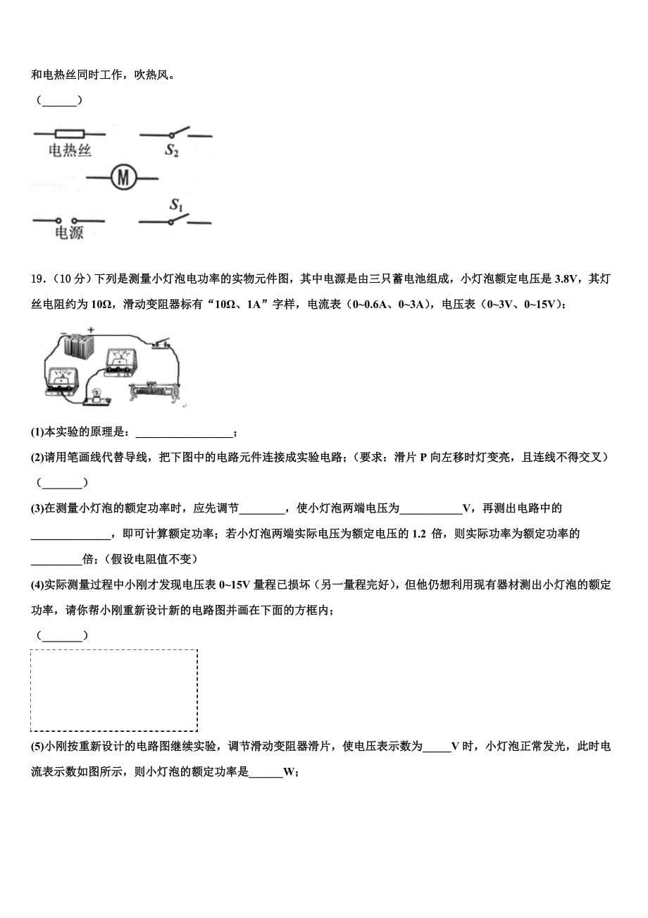 湖北省利川都亭初级中学2023学年九年级物理第一学期期末复习检测试题含解析.doc_第5页