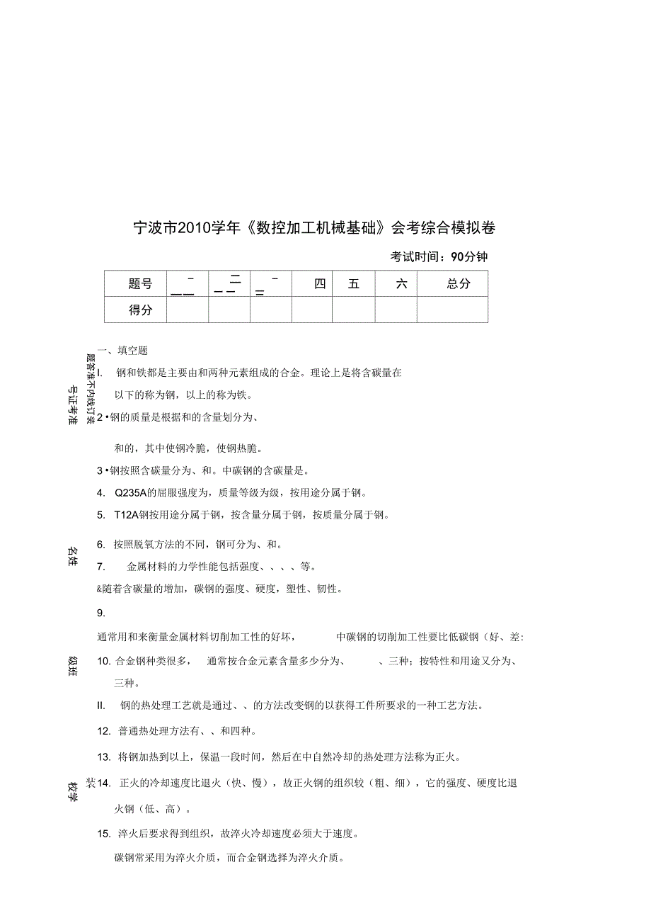 数控加工机械基础模拟_第1页