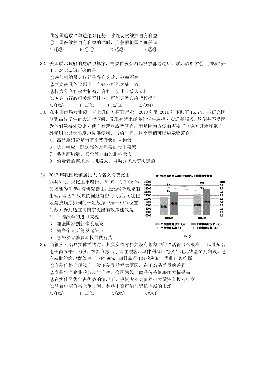 北京市西城区2018届高三文综政治部分5月模拟测试二模试题_第3页